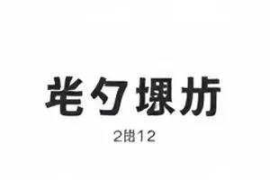 《夜航星轨》主视觉封面，雨夜站台与人物剪影