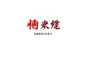 《山海食单》封面，灶台火光与备菜台面
